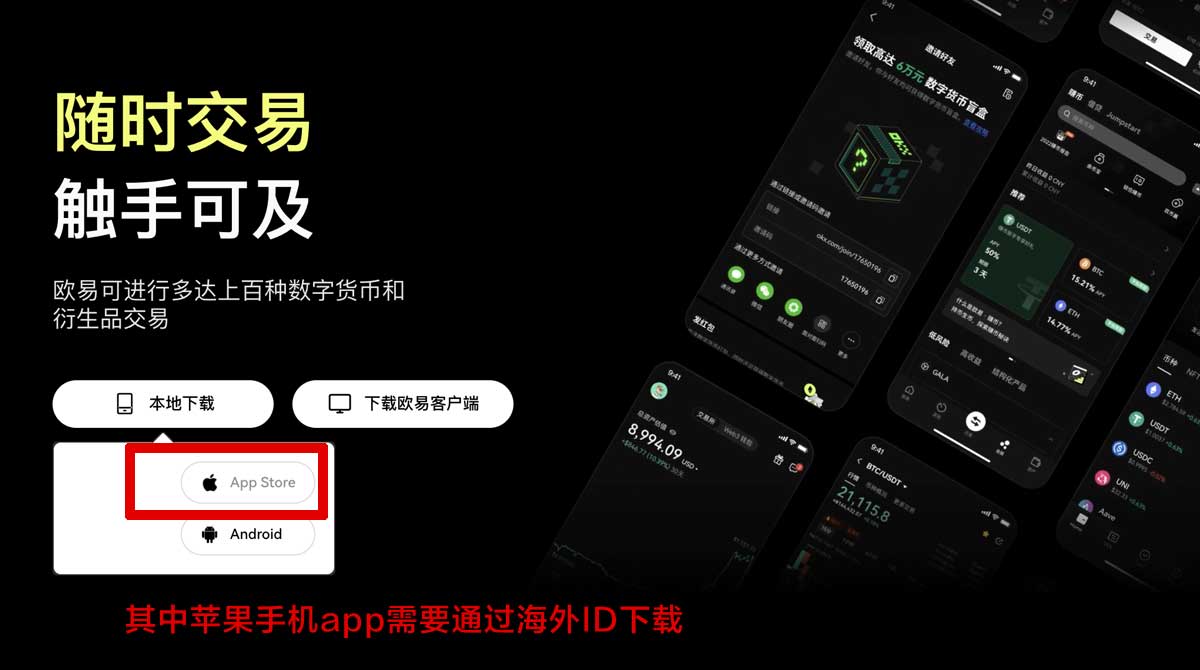 ok交易所下载安卓最新版在哪？3步安装避免闪退充值资金方法